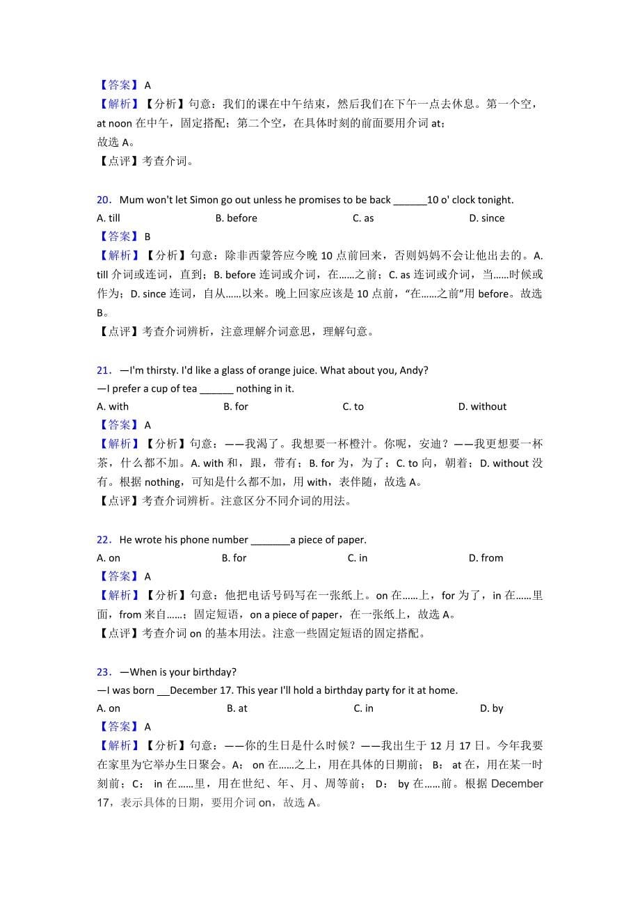 【英语】50套初中英语介词_第5页