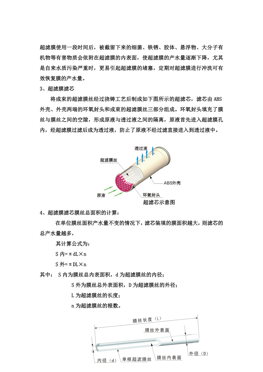 超滤技术资料.doc_第2页