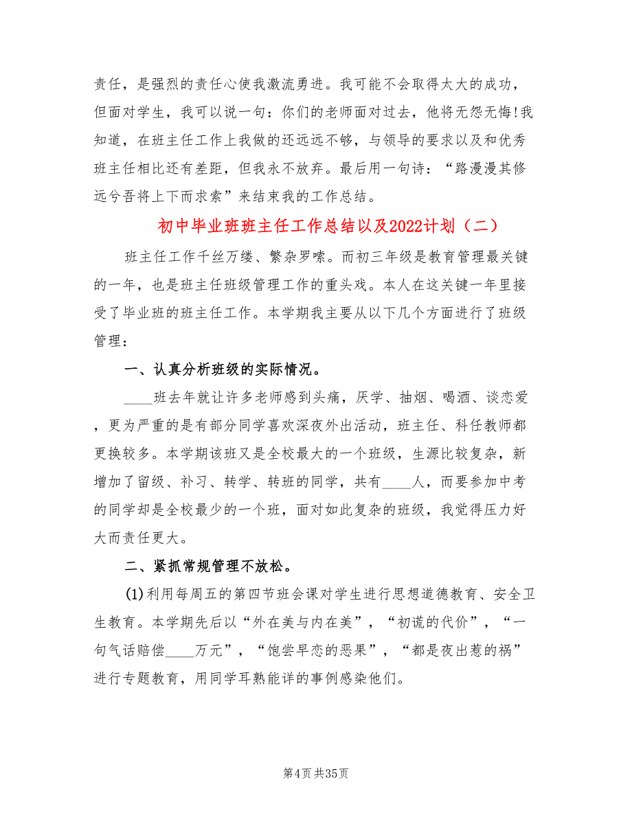 初中毕业班班主任工作总结以及2022计划(10篇)_第4页