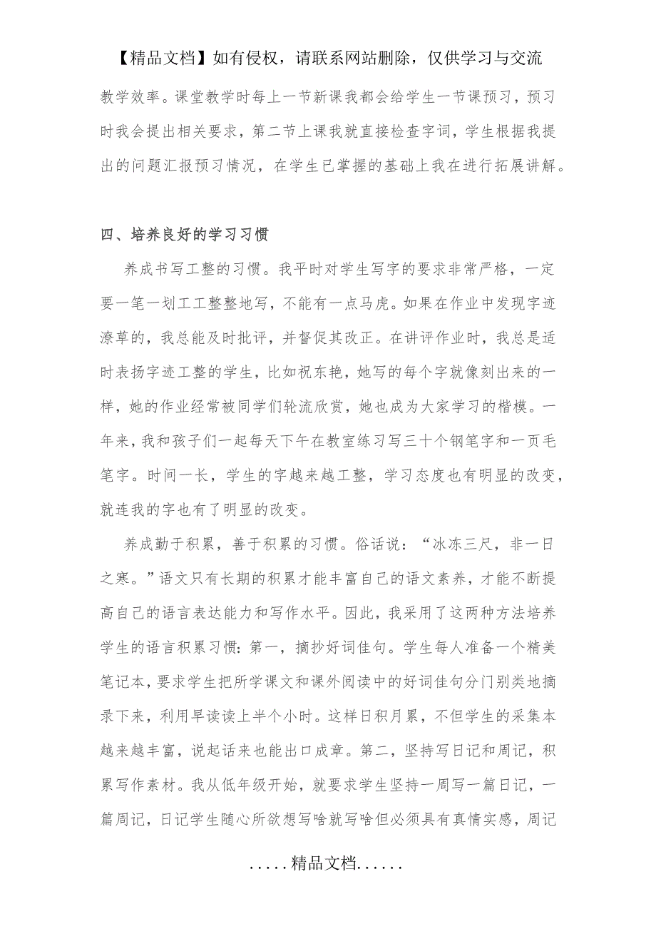 小学六年级语文教学经验交流_第4页