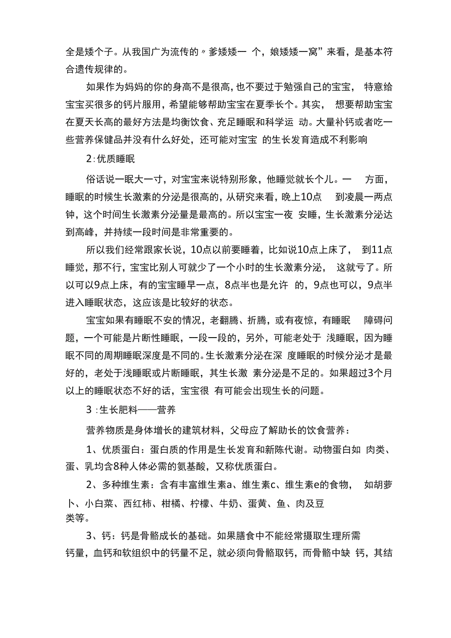 小孩长高的科学方法_第2页