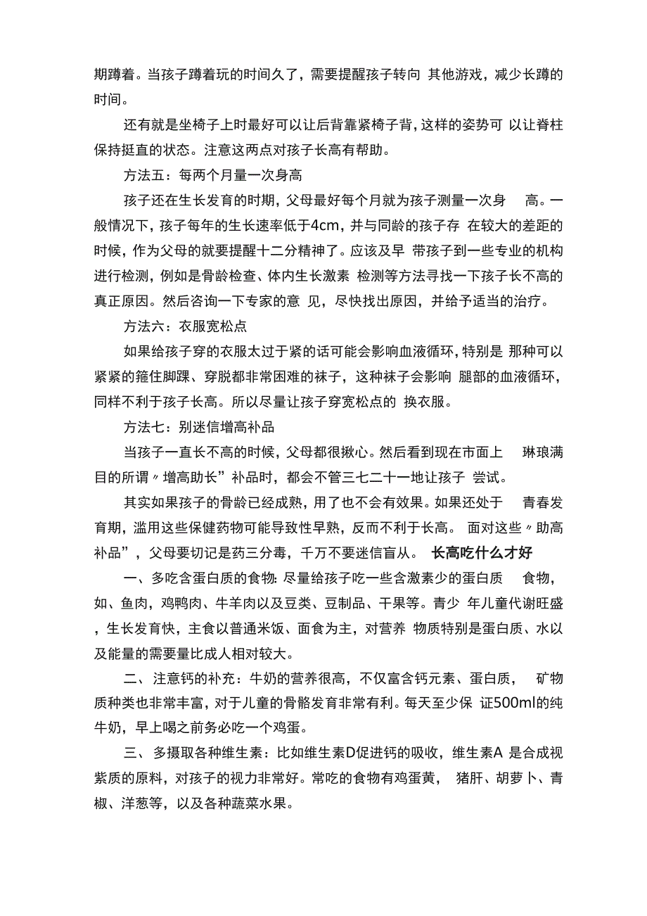 小孩长高的科学方法_第5页