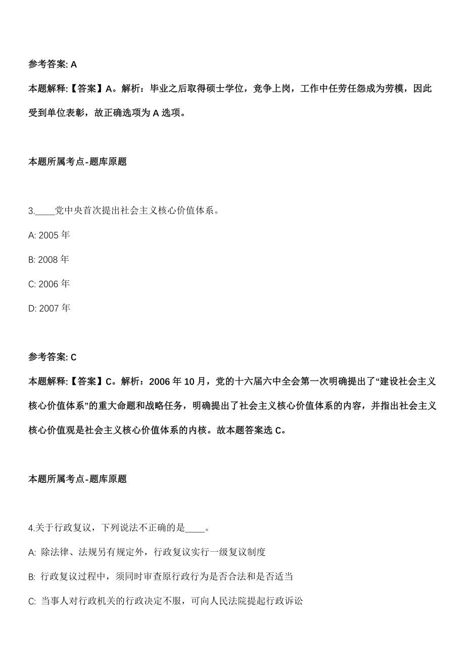 2021年07月杭州市上城区紫阳街道2021年招考11名编外工作人员模拟卷_第2页