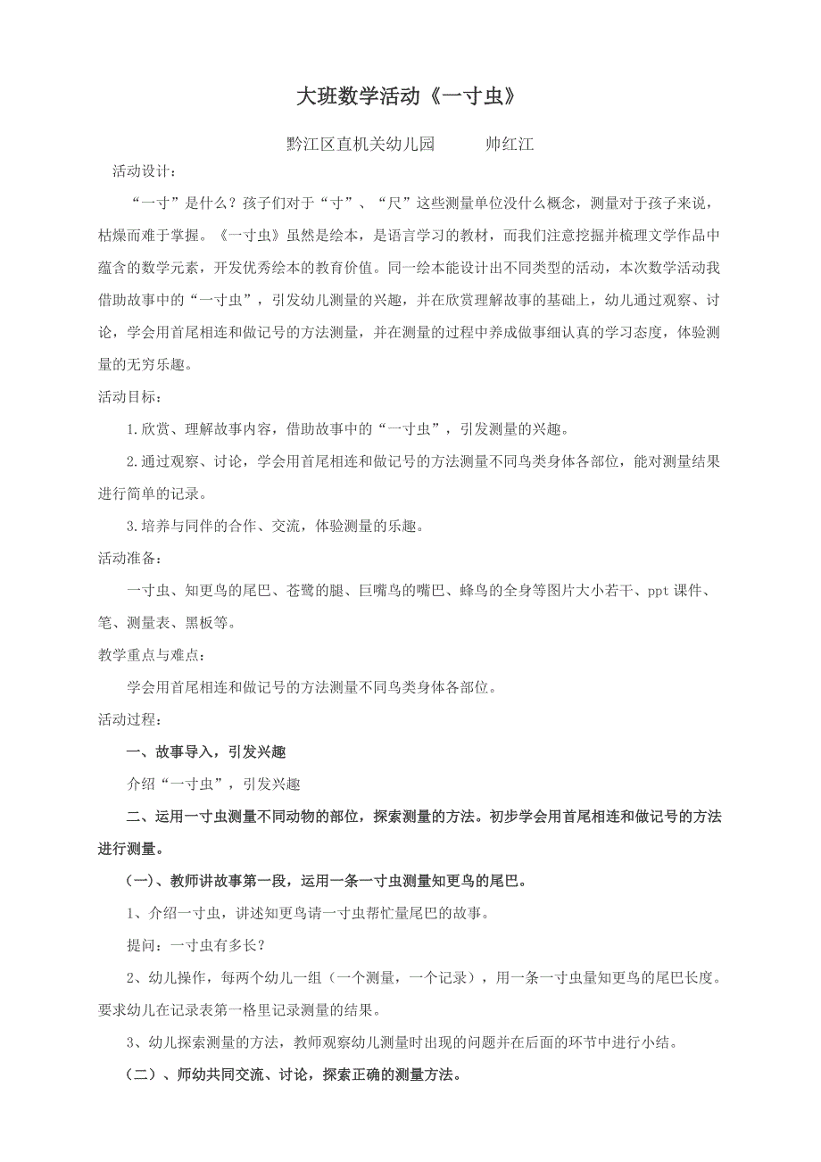 大班数学活动3.doc_第1页