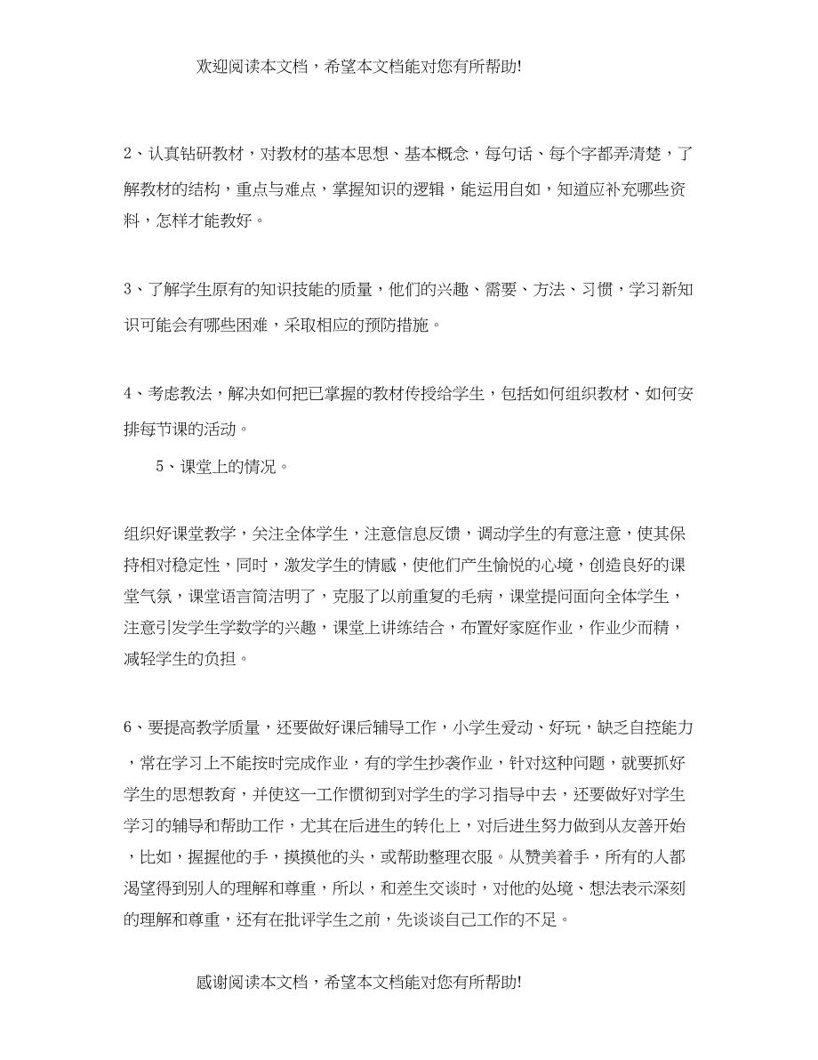 教育教学个人总结400字_第4页