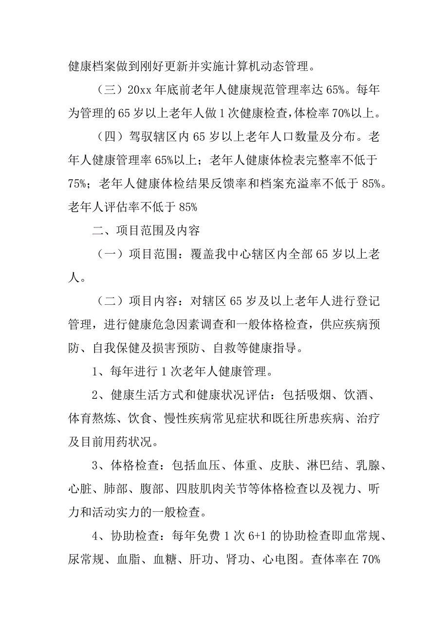 2023年老年工作计划6篇_第2页