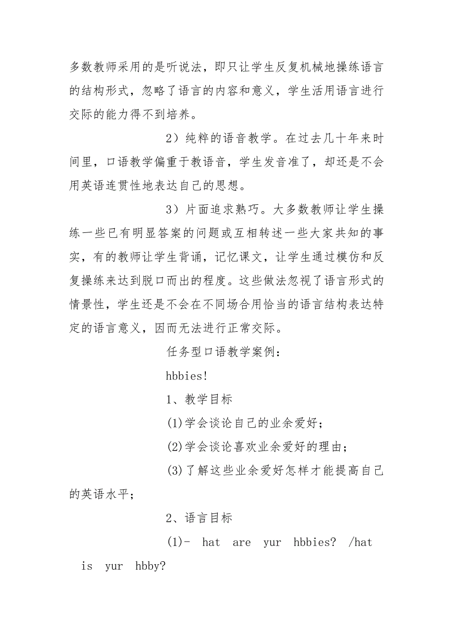 任务教学法在中职英语口语教学中的应用的论文_第2页