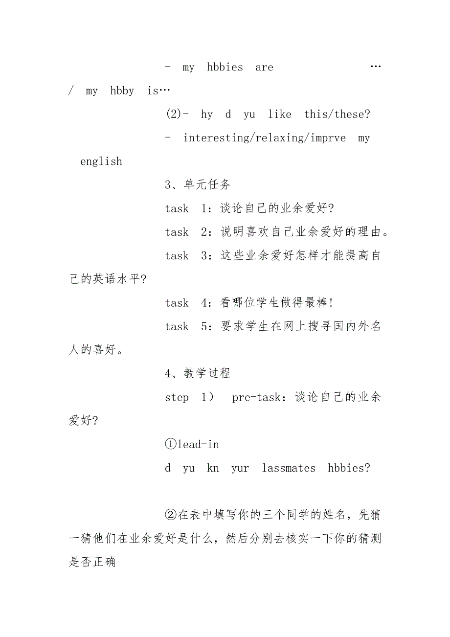 任务教学法在中职英语口语教学中的应用的论文_第3页