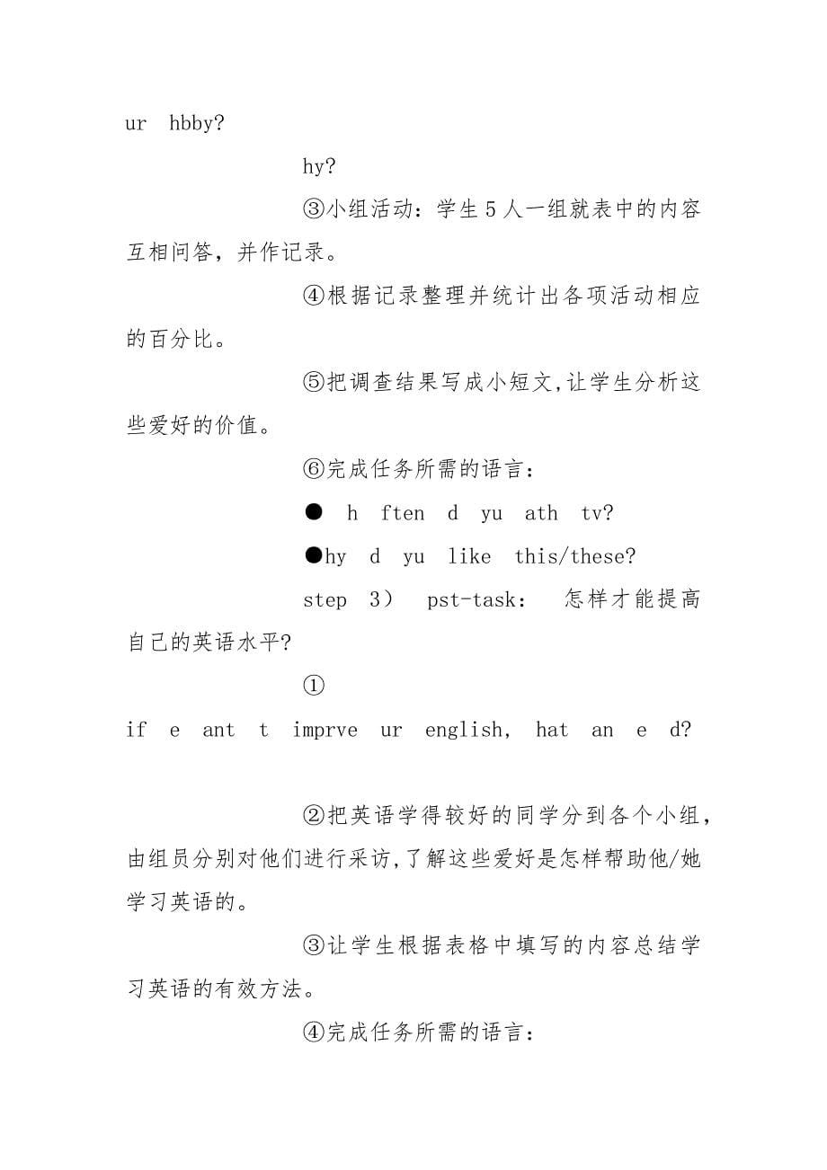 任务教学法在中职英语口语教学中的应用的论文_第5页