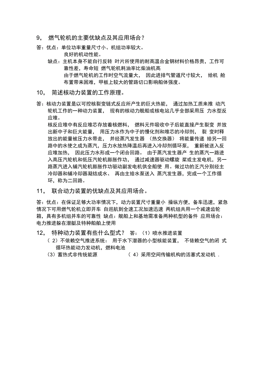 哈工程版《船舶动力装置概论》_第2页