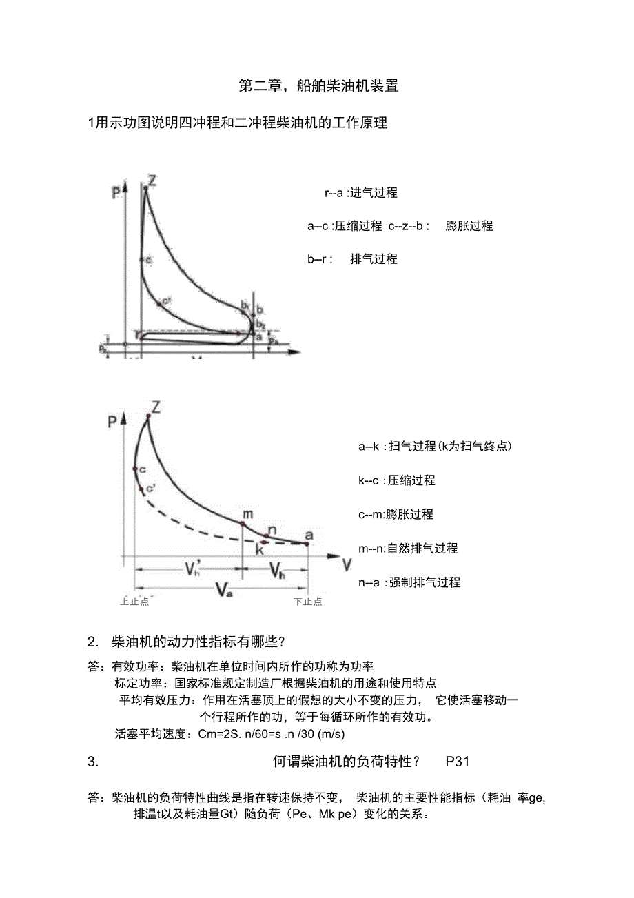 哈工程版《船舶动力装置概论》_第3页