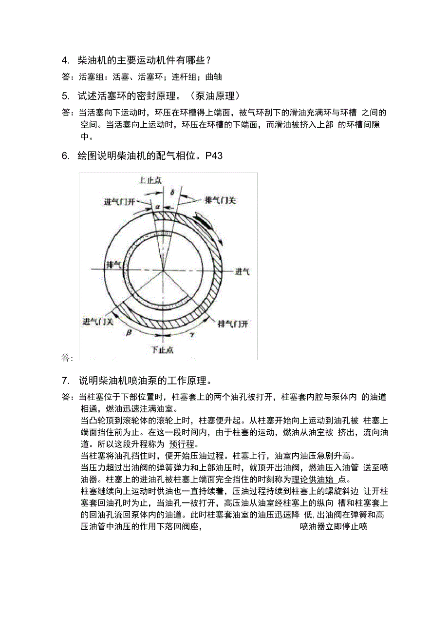 哈工程版《船舶动力装置概论》_第4页