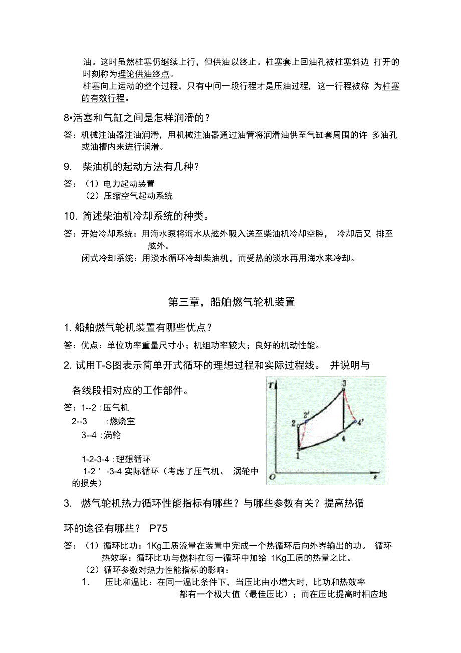 哈工程版《船舶动力装置概论》_第5页