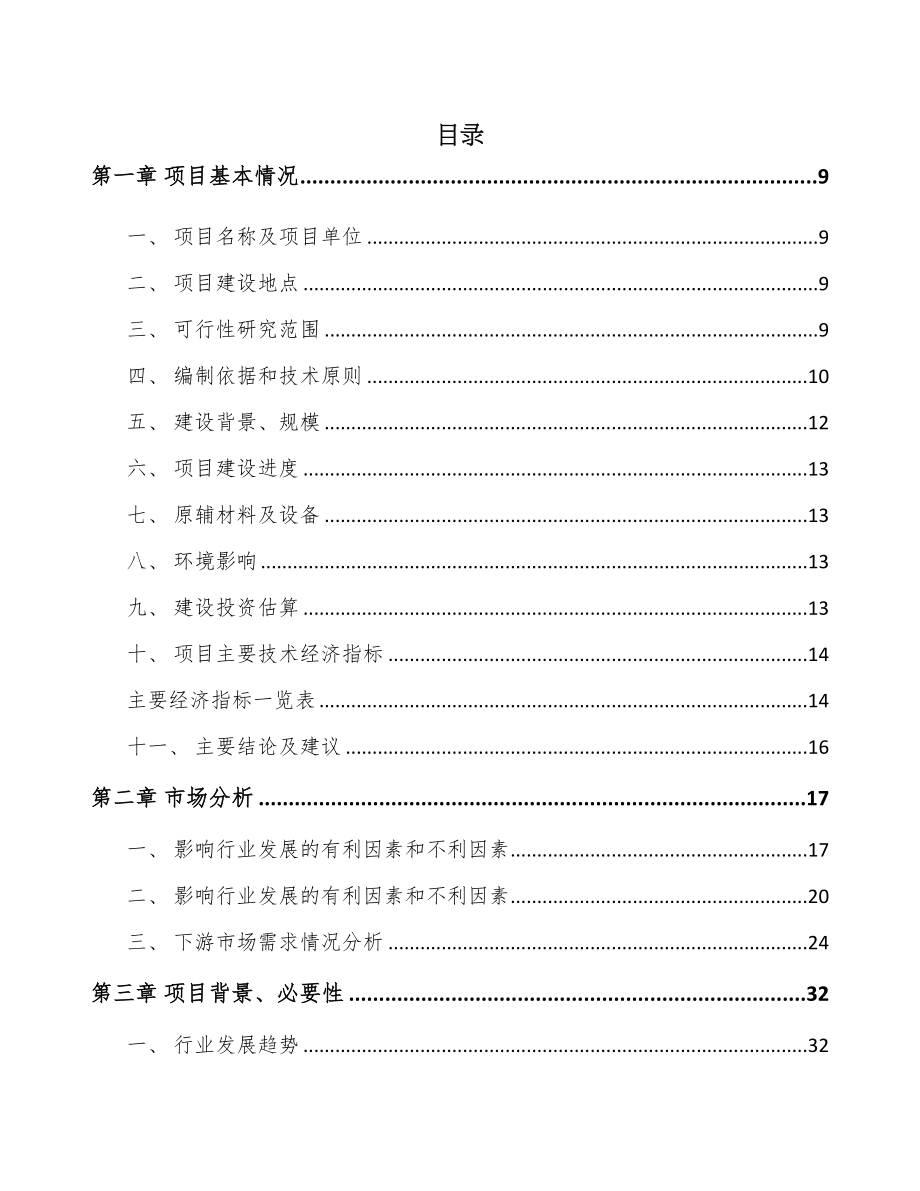 安徽输送机械零部件项目可行性研究报告(DOC 89页)_第3页