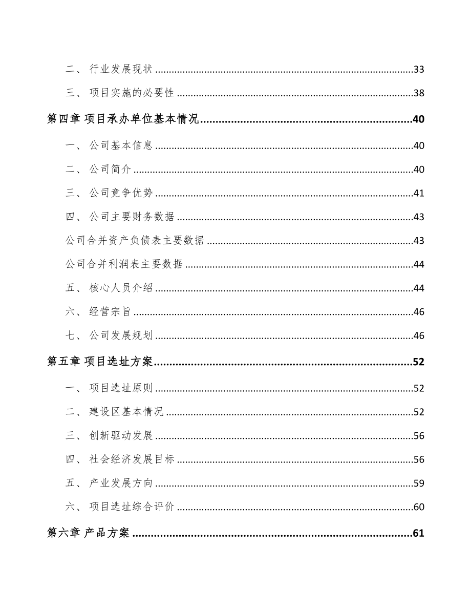 安徽输送机械零部件项目可行性研究报告(DOC 89页)_第4页