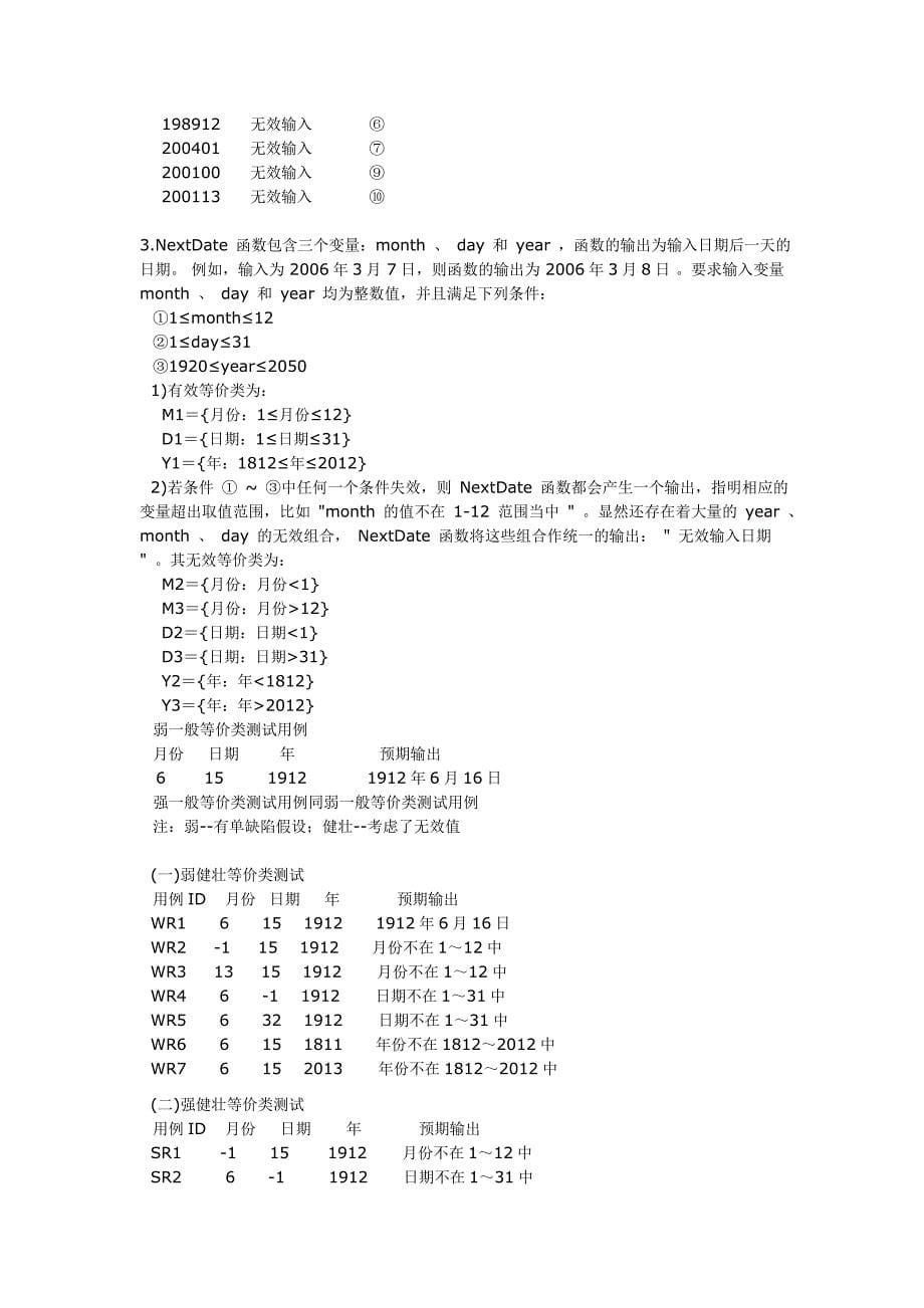 史上最全的测试用例设计方法总结_第5页