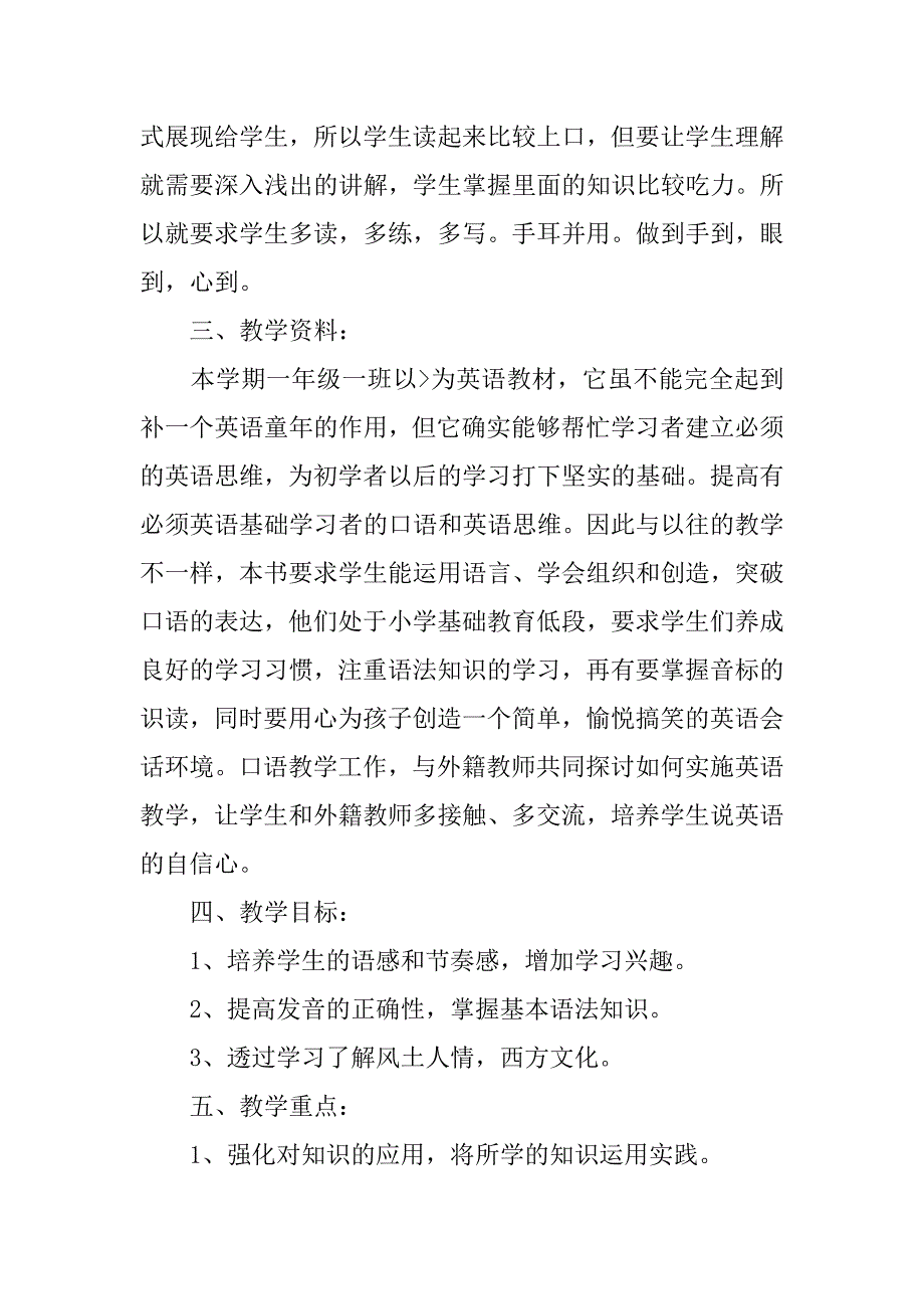 小学英语教师工作计划12篇(英语教师的工作计划)_第4页