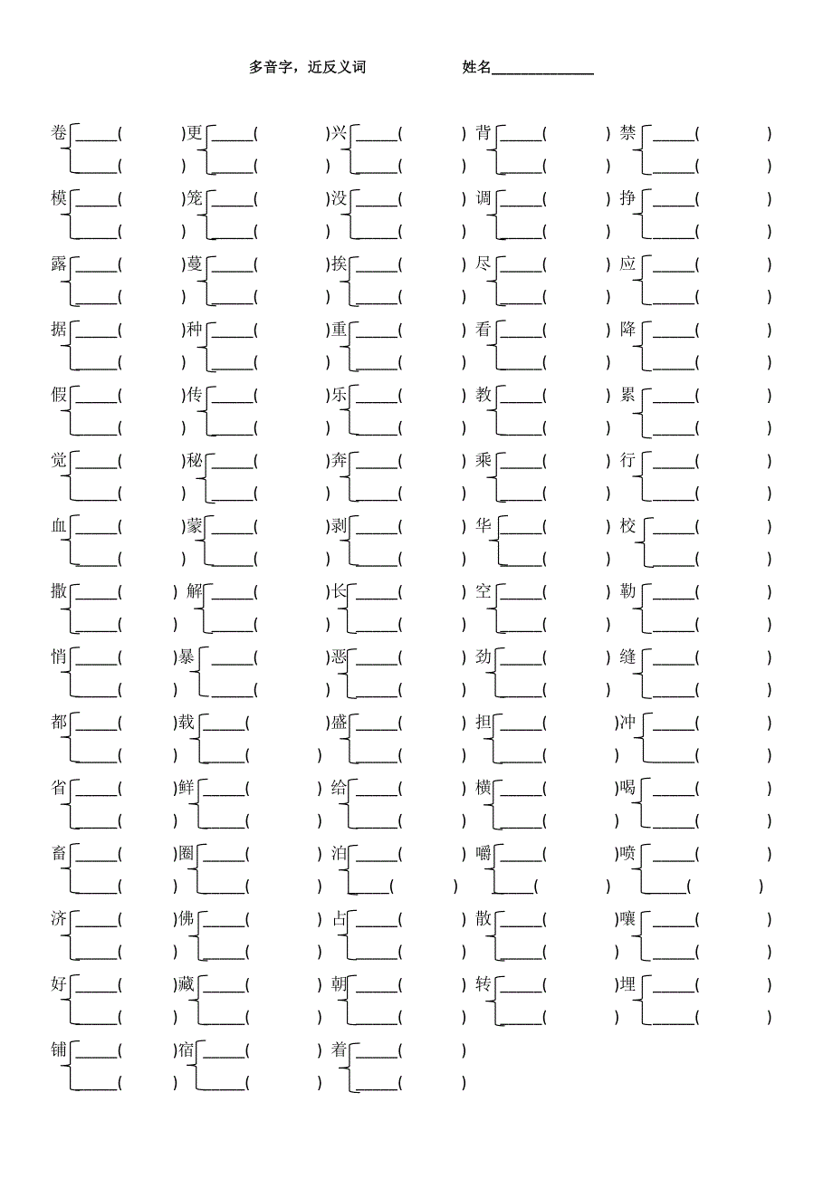 苏教版语文四年级上册4-8单元多音字_第1页