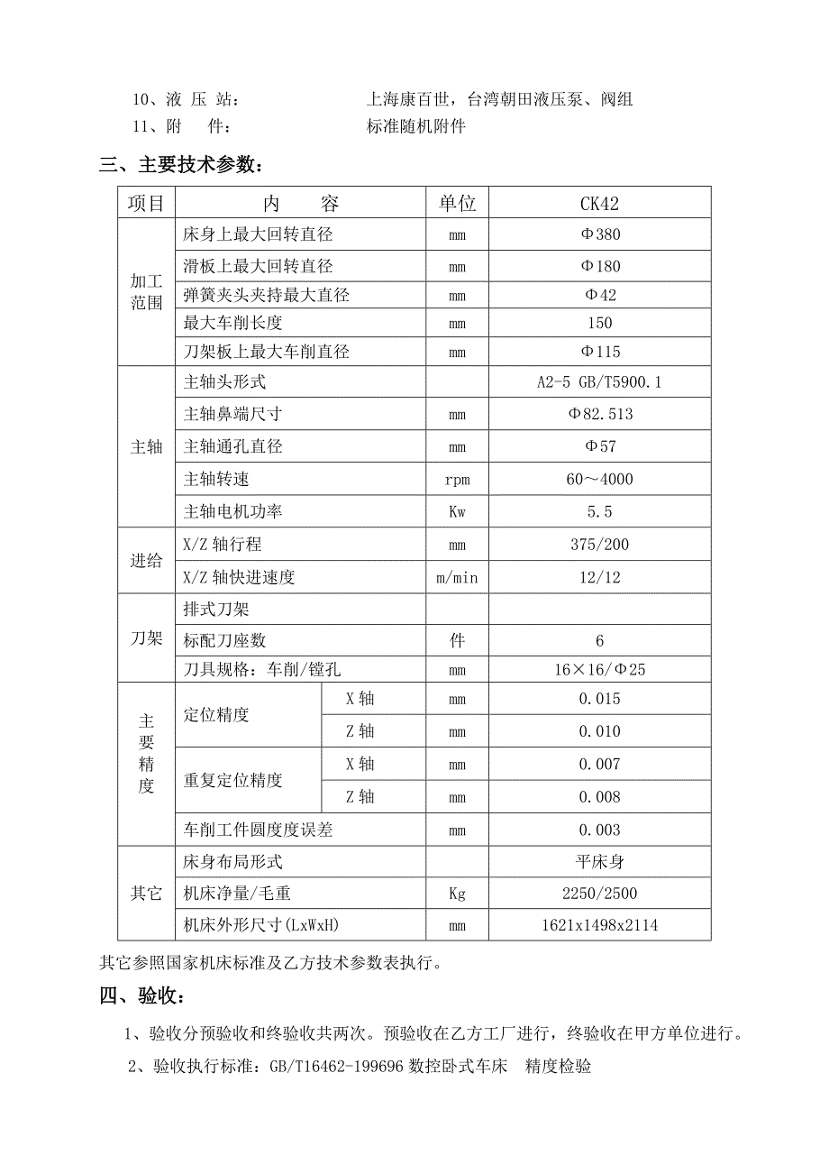 CK42数控车床技术协议(FANUC0imateTC)_第2页