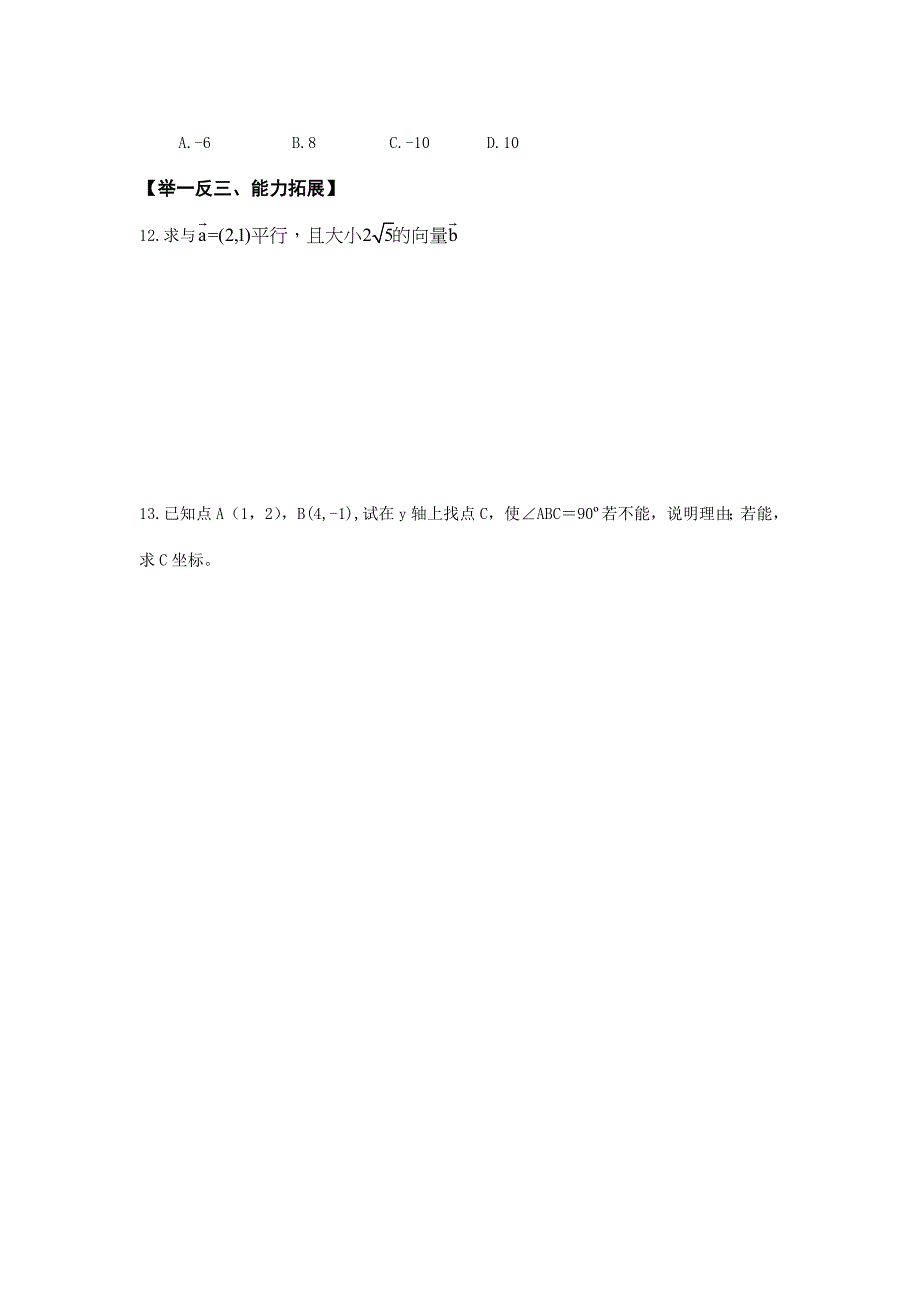 平面向量数量积的坐标表示　模夹角1_第2页