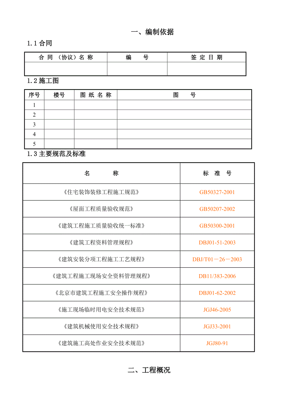 沥青瓦施工方案-(1)(DOC)_第2页