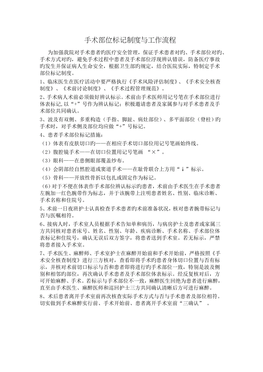 手术部位标识的制度和流程_第1页