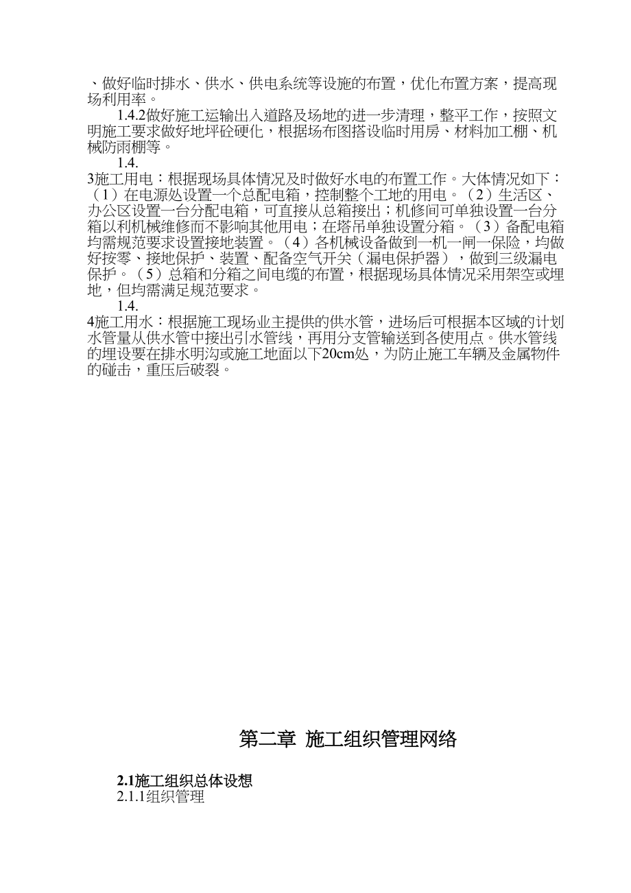 人防施工组织设计75386(DOC 80页)_第4页