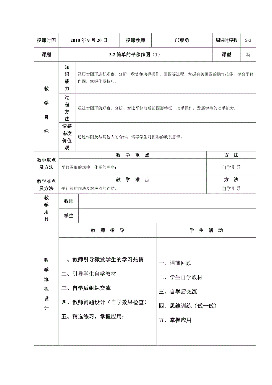 321简单的平移作图_第1页