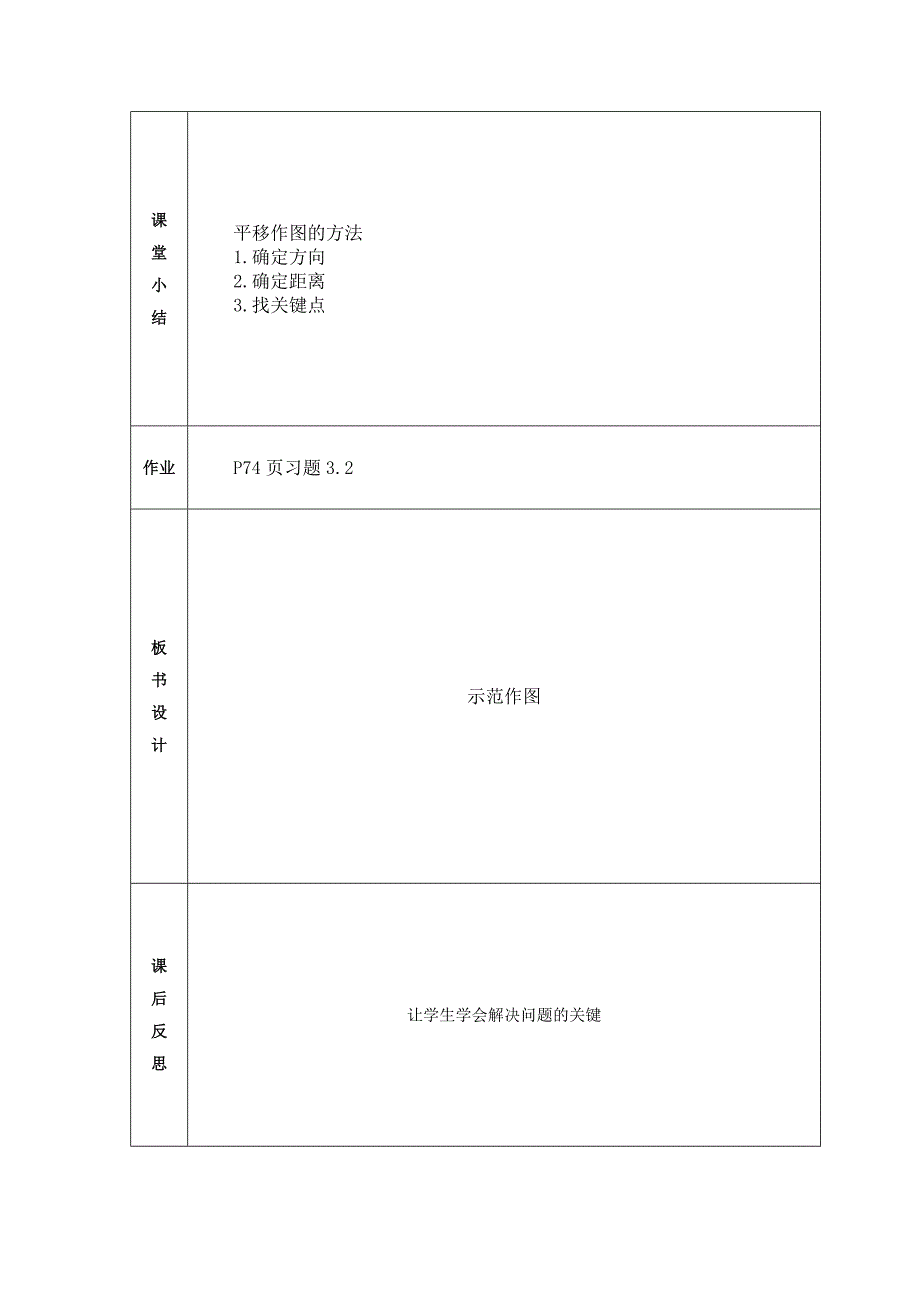 321简单的平移作图_第4页