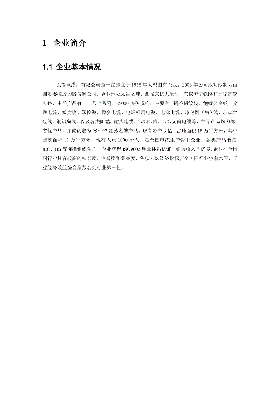 企业信息化建设的基本含义_第2页