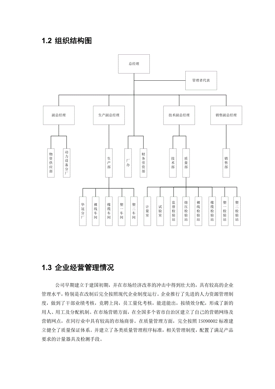 企业信息化建设的基本含义_第3页