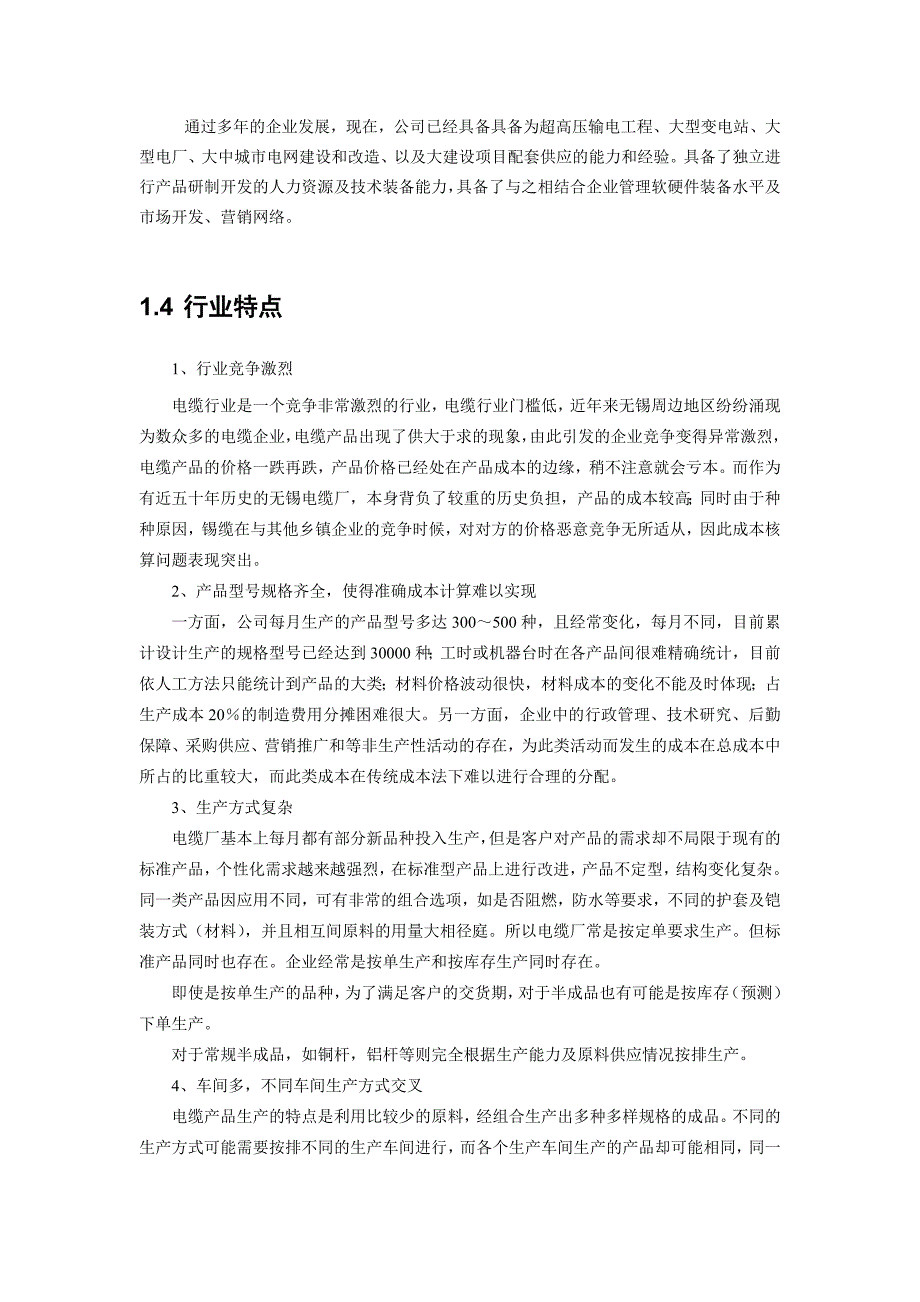 企业信息化建设的基本含义_第4页