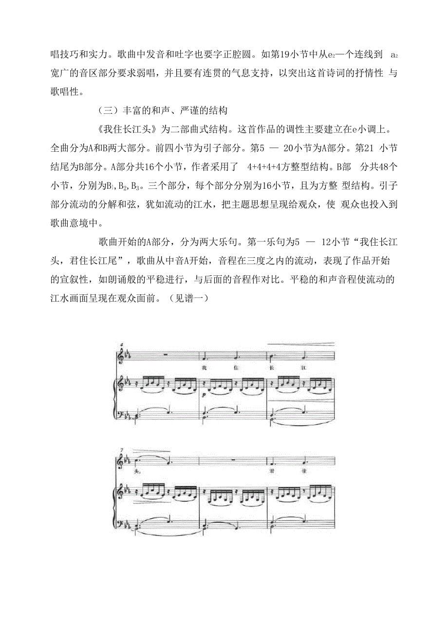 从《我住长江头》论青主艺术歌曲的音乐风格_第5页