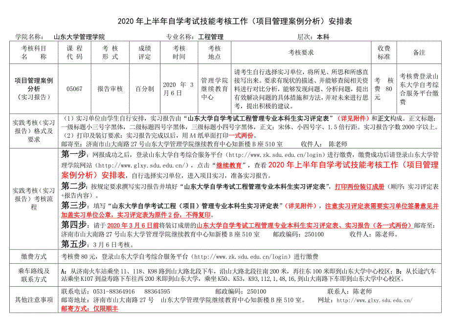 2020年上半年自学考试技能考核工作（项目管理案例分析）安_第1页