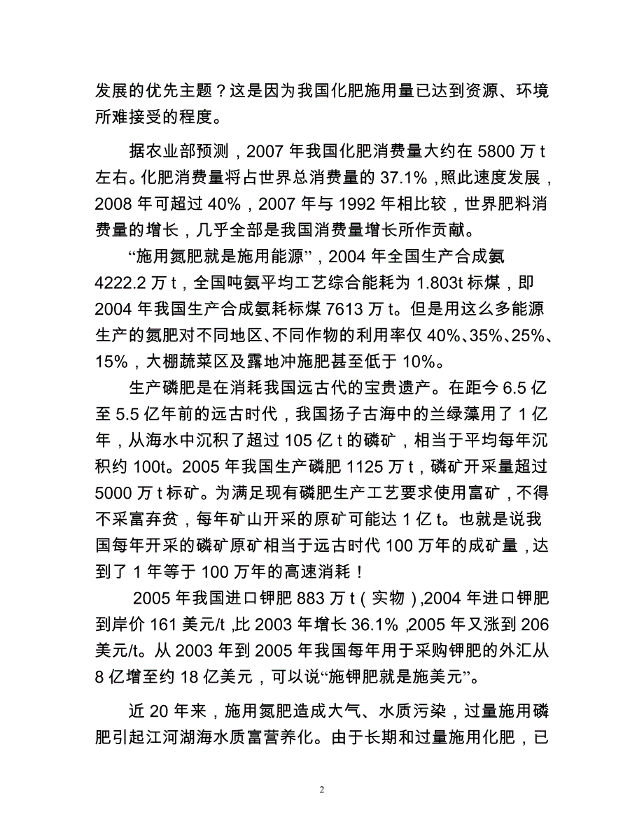 10万吨生物控释肥料项目可行性论证报告.doc_第2页