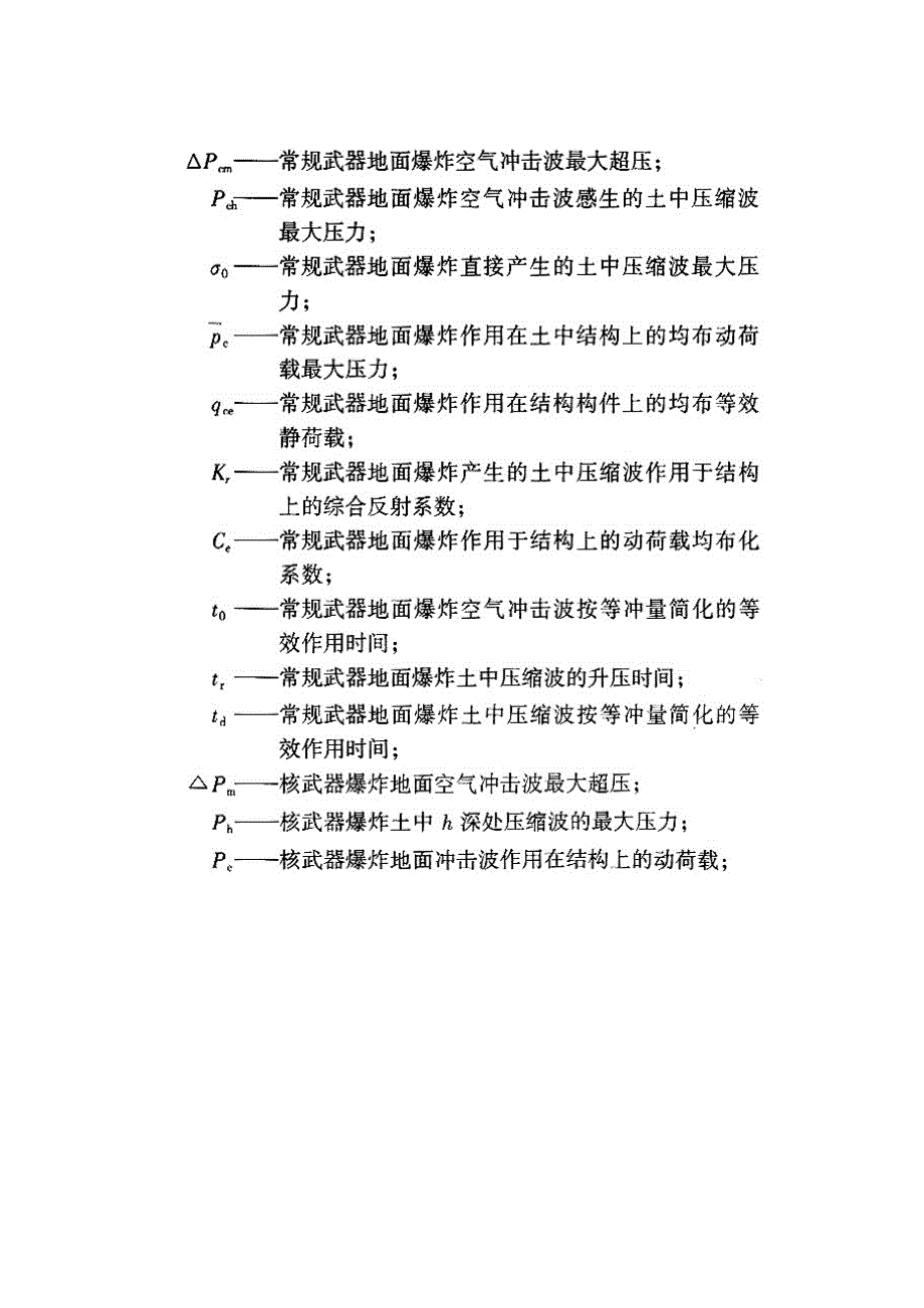 人民防空地下室设计规范_第4页