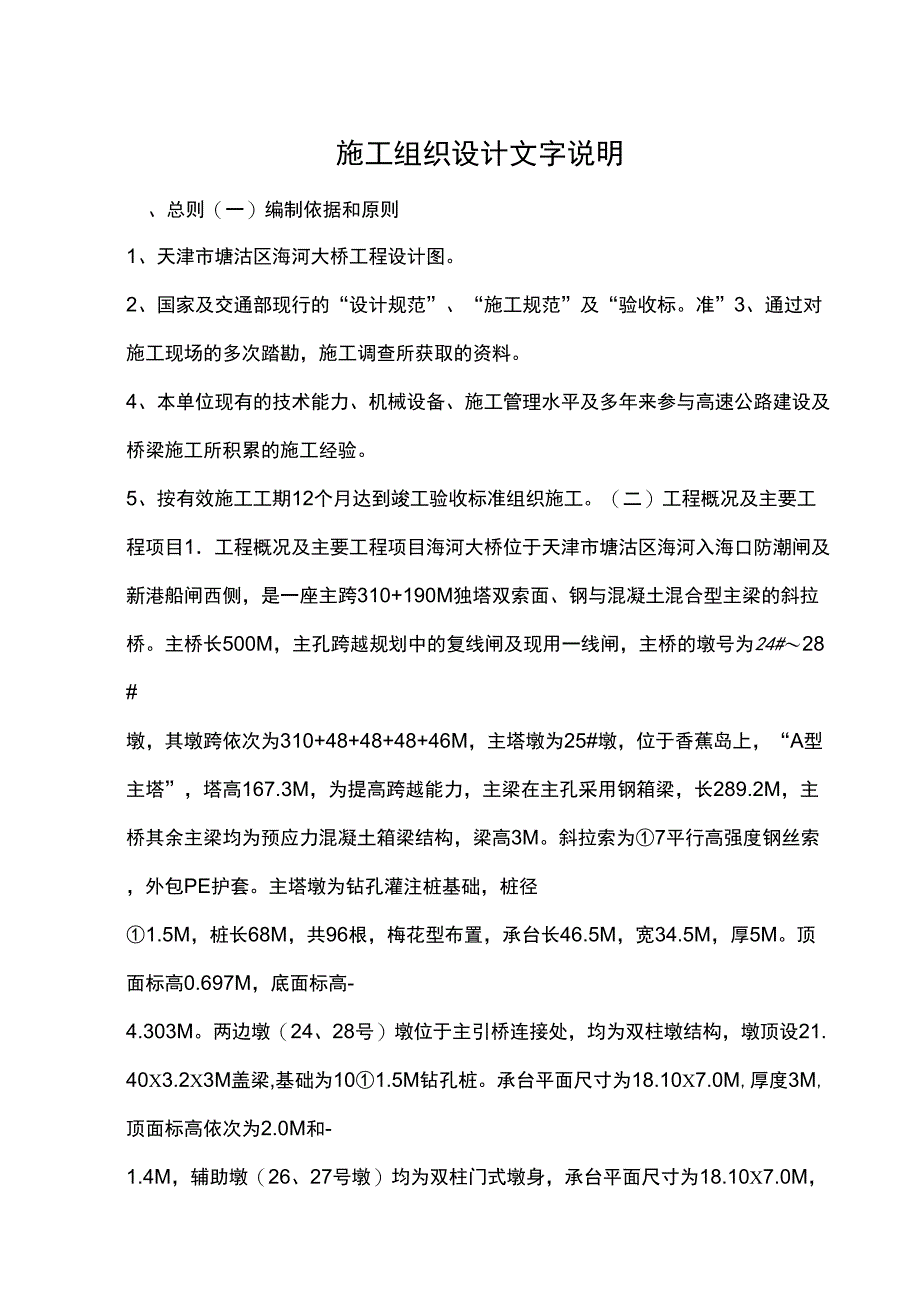 施工设计(海河大桥)_第1页