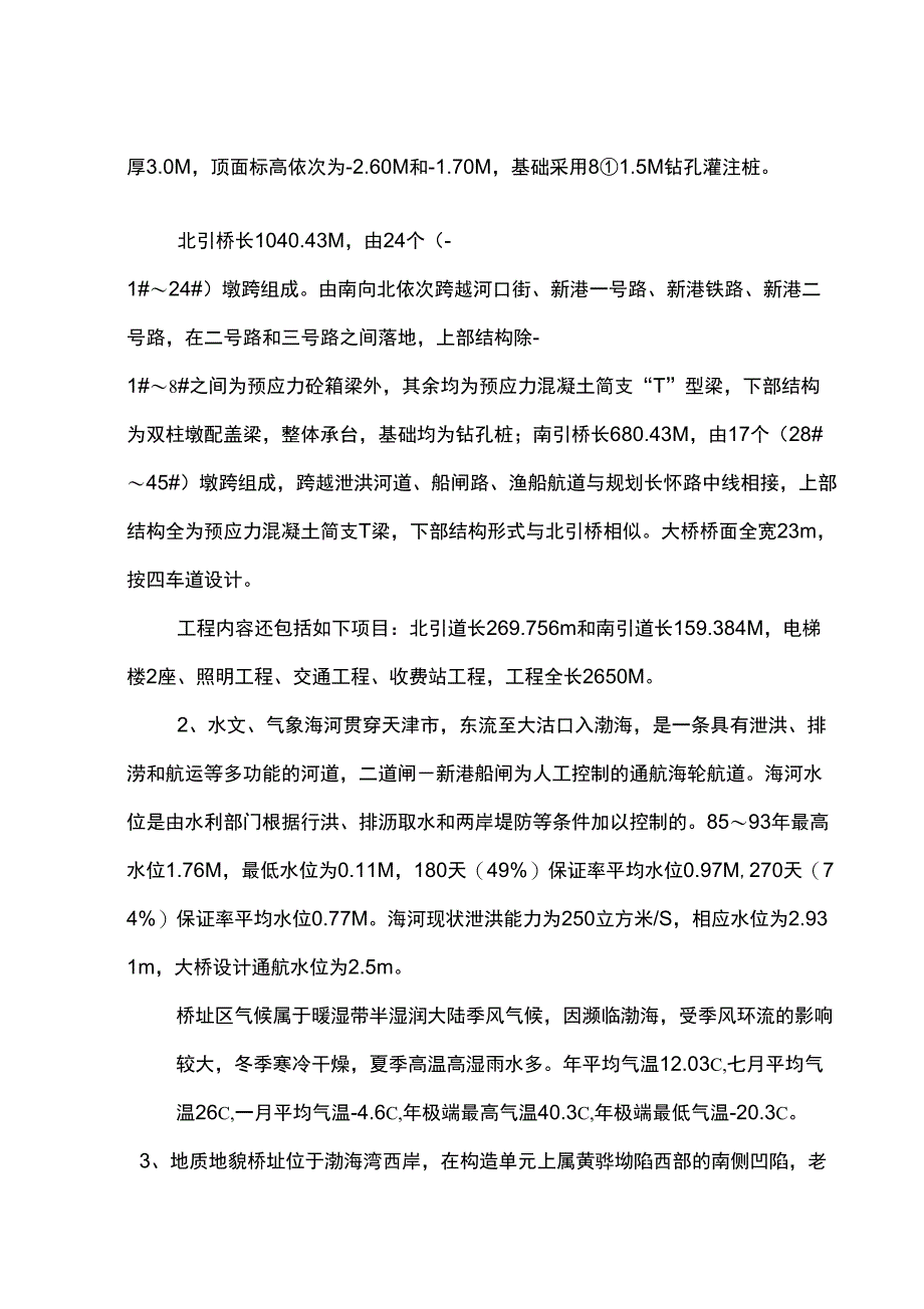 施工设计(海河大桥)_第2页