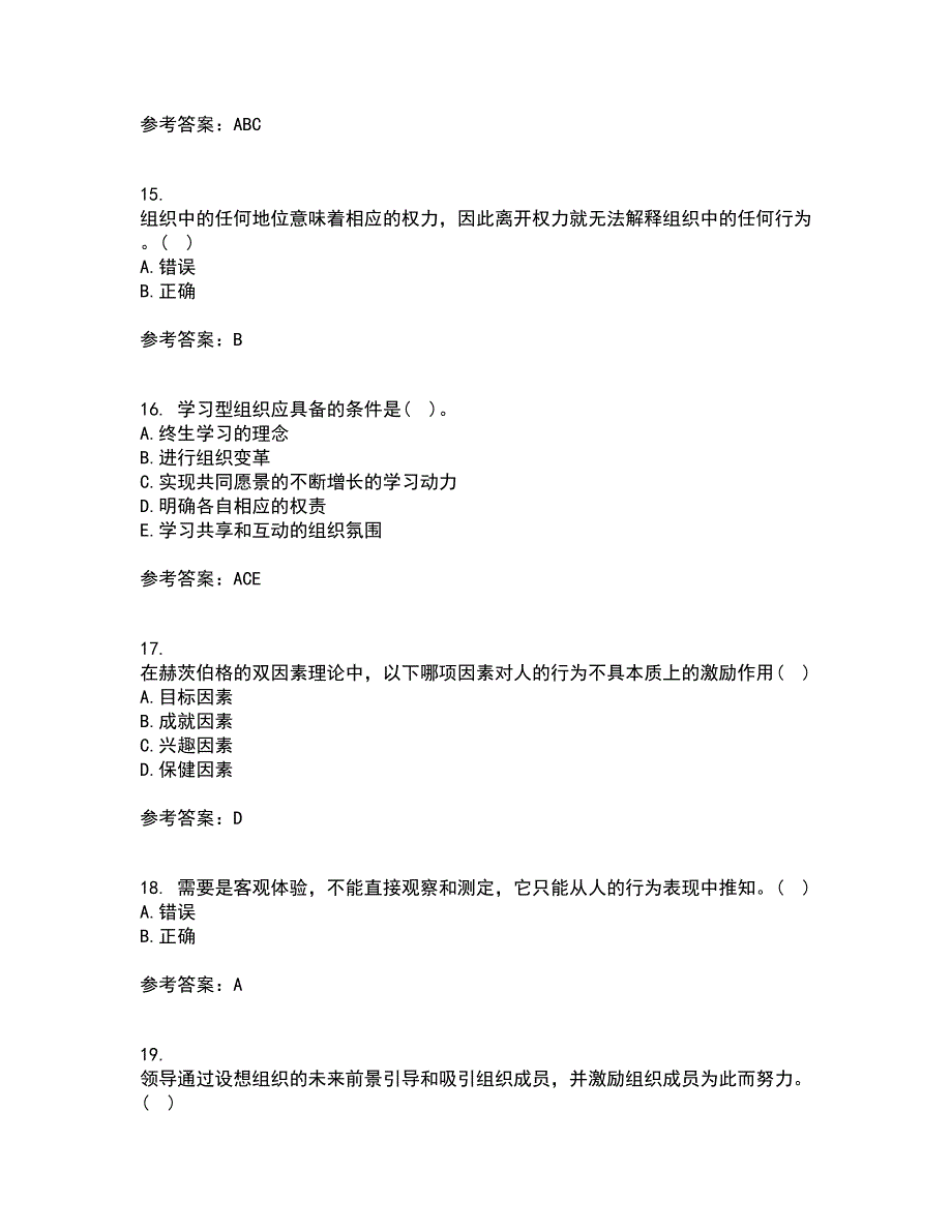 南开大学21春《组织理论》在线作业一满分答案50_第4页