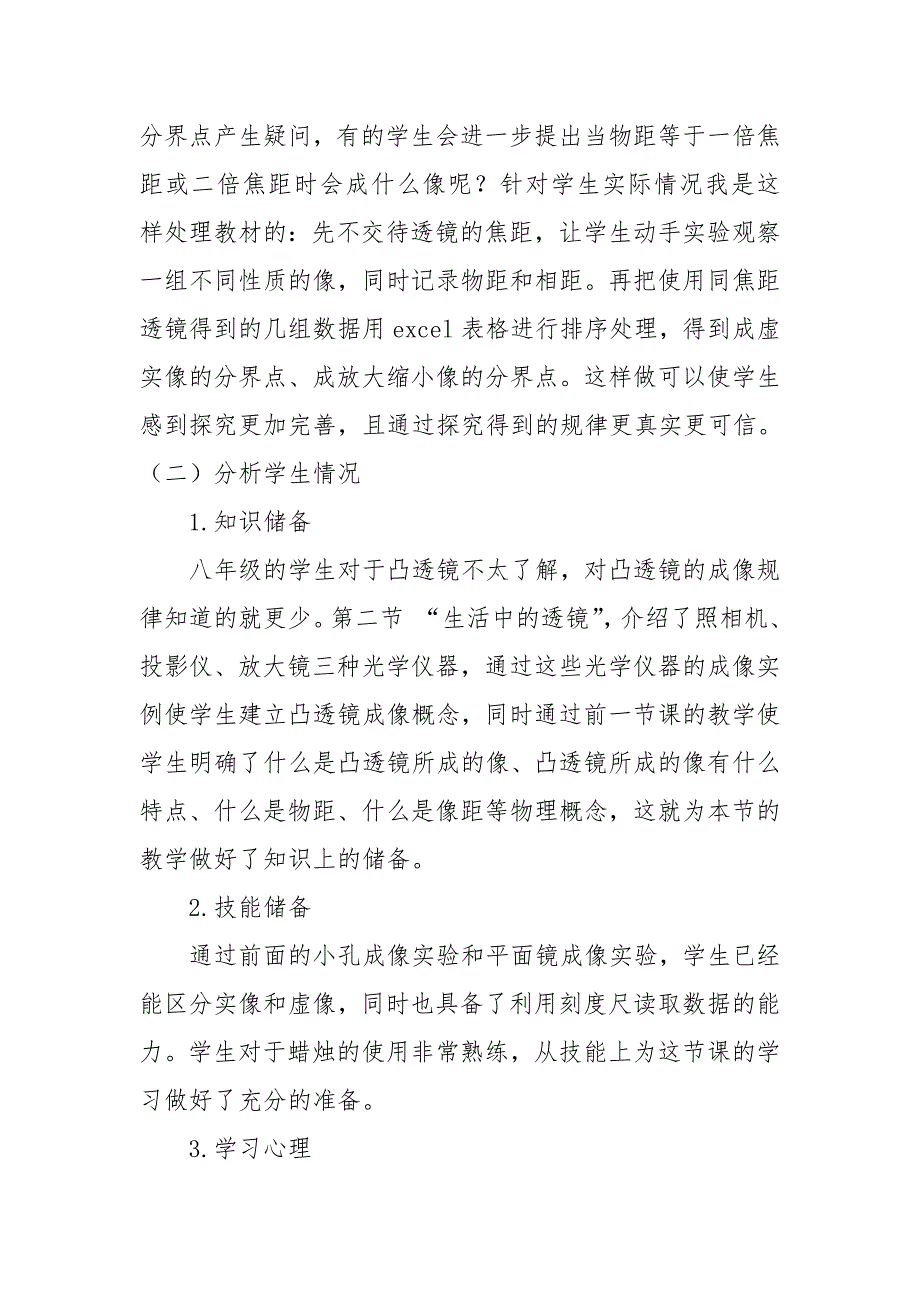 探究凸透镜成像规律说课稿.docx_第2页