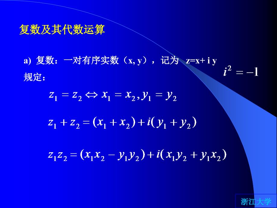 复变函数与积分变换_第4页