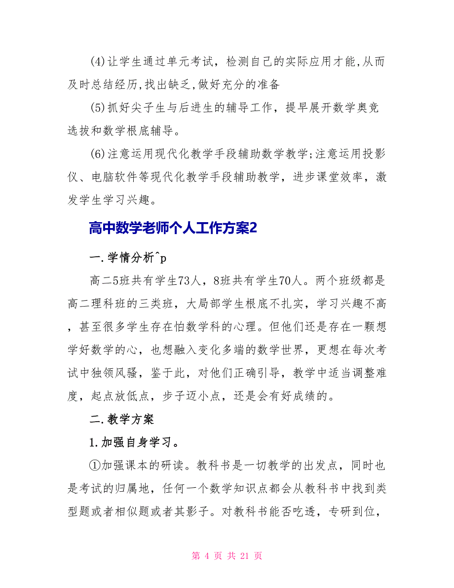 高中数学教师个人工作计划通用_第4页