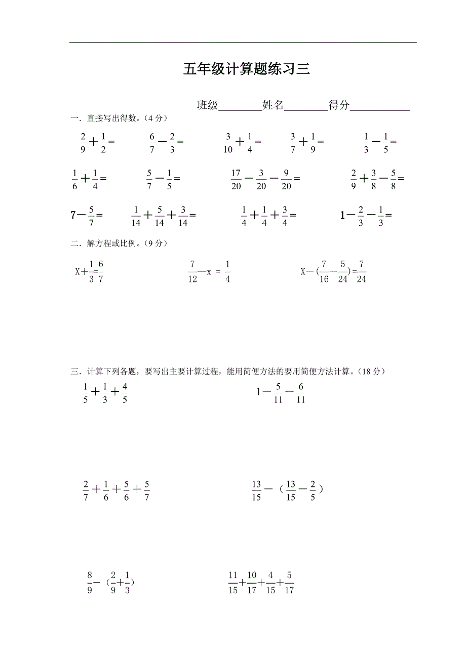 (完整版)五年级数学下册--计算题15套.doc_第3页