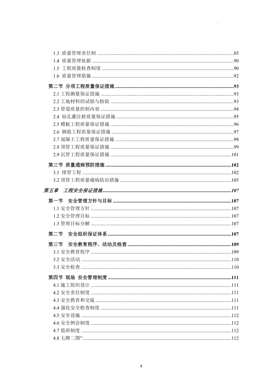 上海某水厂原水管道扩建工程施工组织设计方案_第4页