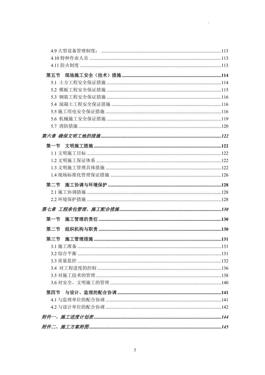上海某水厂原水管道扩建工程施工组织设计方案_第5页