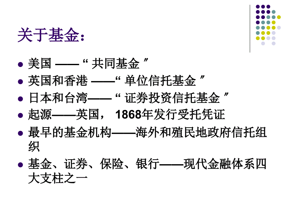 证券从业资格证证券市场基础知识基金_第3页