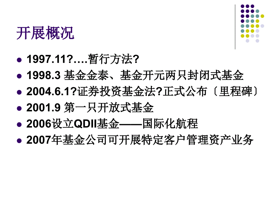 证券从业资格证证券市场基础知识基金_第4页