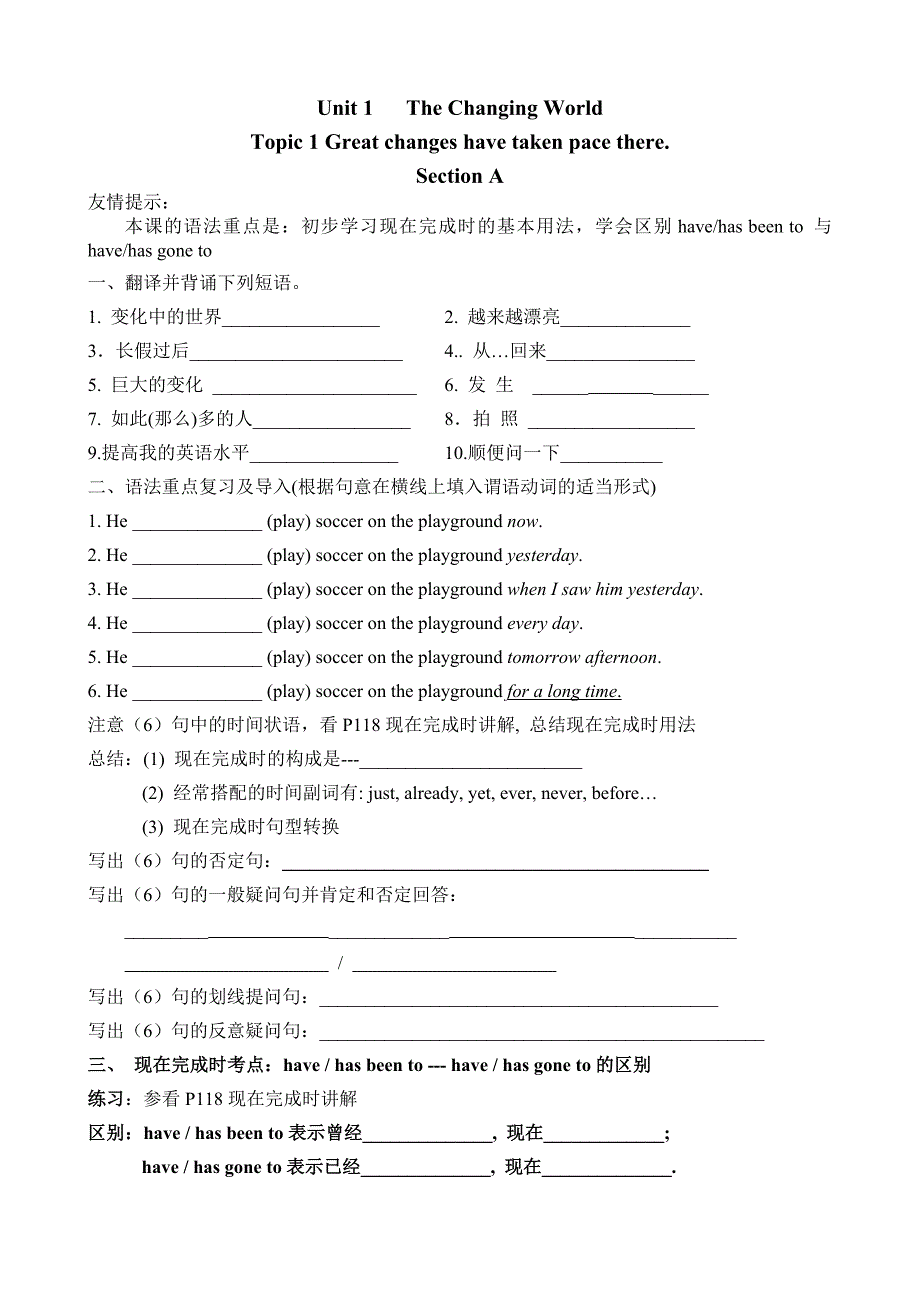仁爱九年级上册Unit1Topic1SectionA课课练_第1页