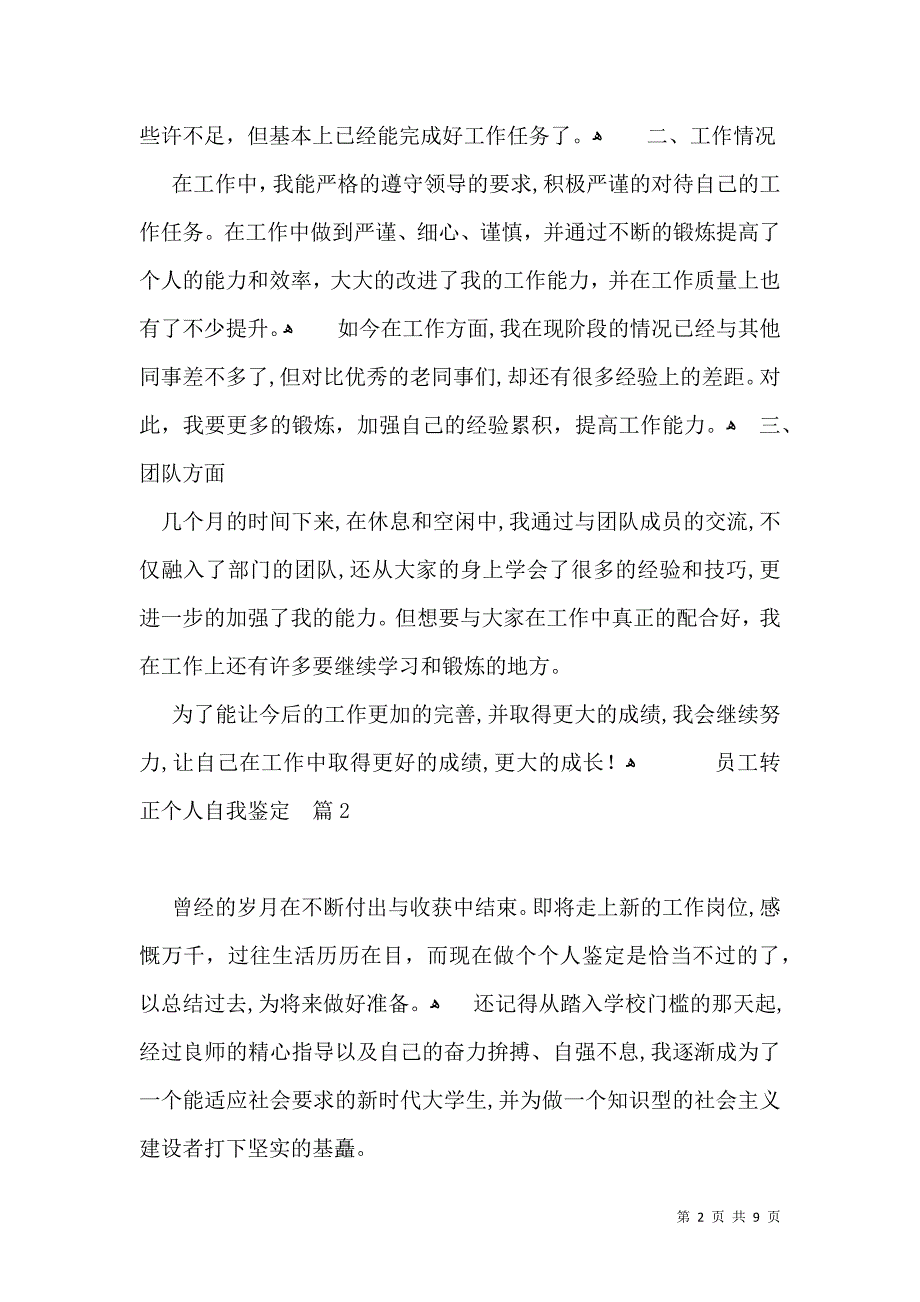 员工转正个人自我鉴定汇编5篇_第2页