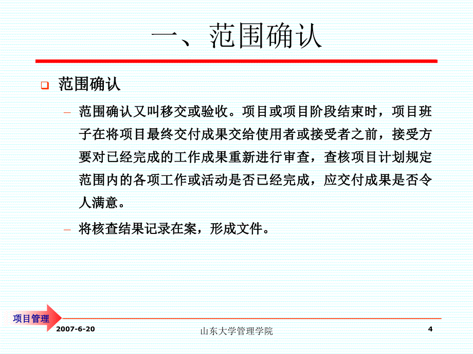 项目收尾与后评价讲义_第4页